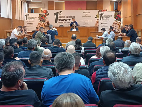 Στο 1ο Αγροκτηνοτροφικό φόρουμ Νομού Κοζάνης!