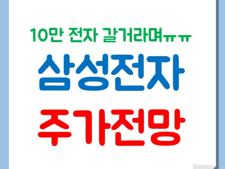 [국내주식] 삼성전자 주가분석 (2022.05.13.금)