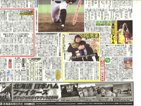 道スポに告知　5月11日（水）販売