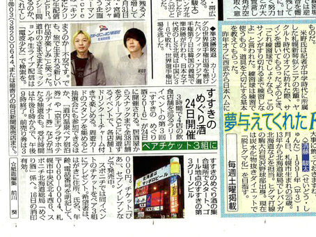 スポニチ新聞に掲載しました