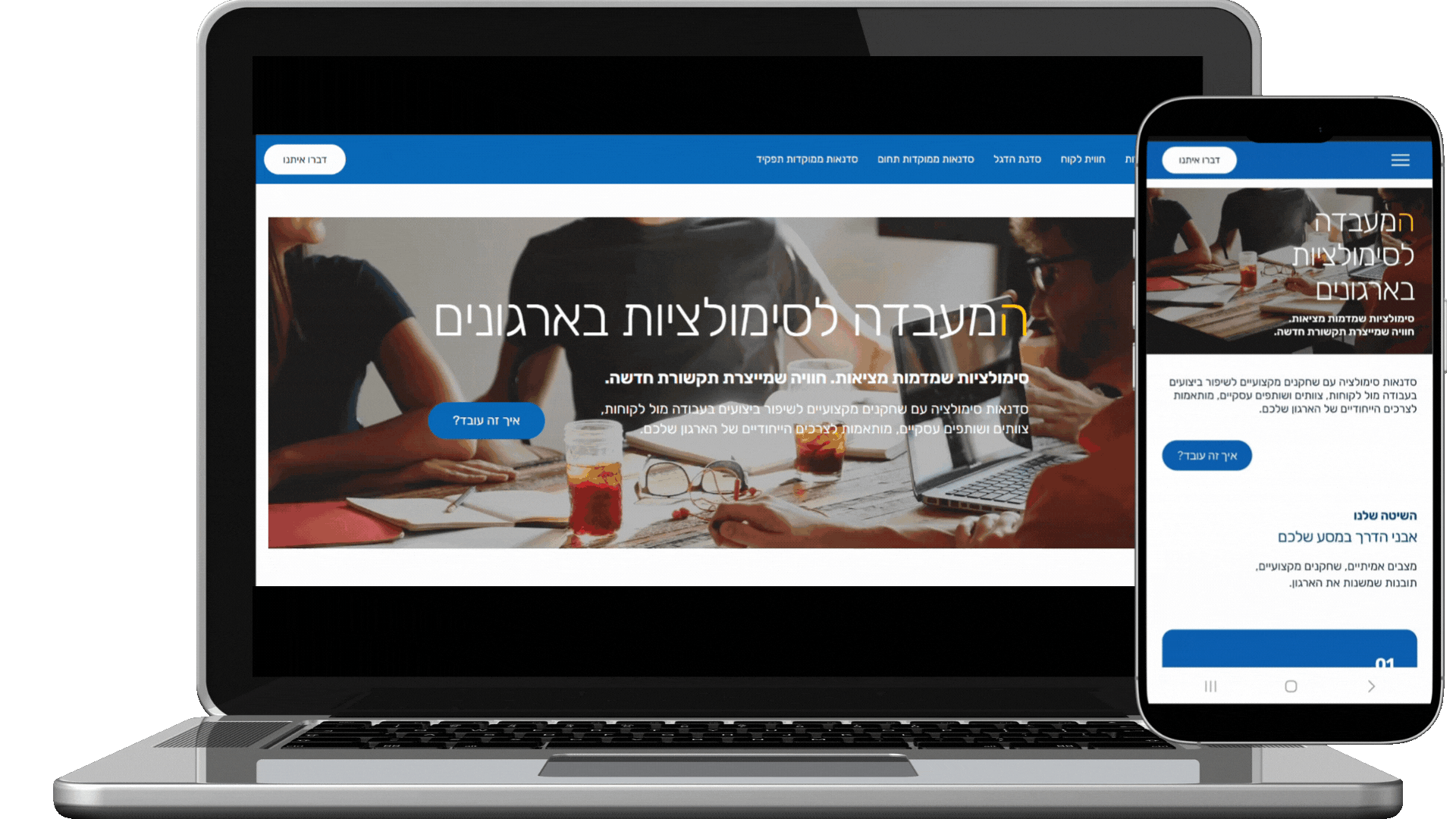 אתר תדמית עבור עסק המעביר סדנאות לארגונים. 