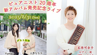 20250831レコ発ライブフライヤー.jpeg