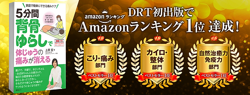 firstamazon-drt.png