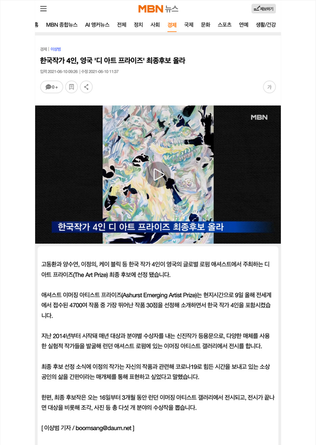 MBN News in Korea, Ashurst Emerging Artist Prize, Shortlisted, June 2021