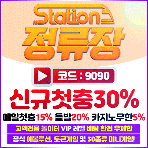 뱃사공의 토토사이트 안내서 - 2021년 하반기 최신 안전 토토사이트, <a href=