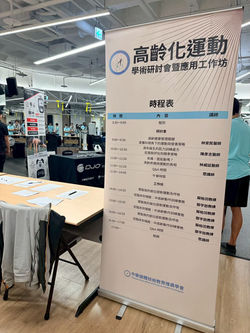 2026研討會環境布置1