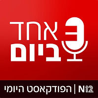 אחד ביום