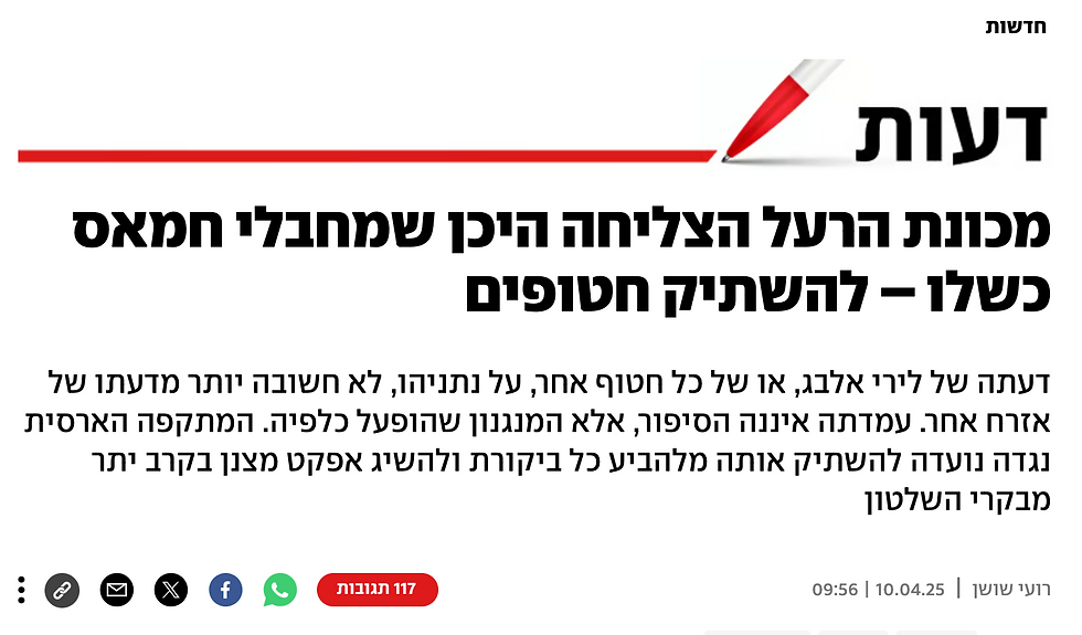 כתבה: מכונת הרעל הצליחה