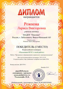 ДИПЛОМ - декабрь 2015