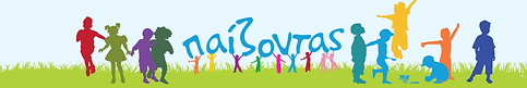 logo_παίζοντας.png