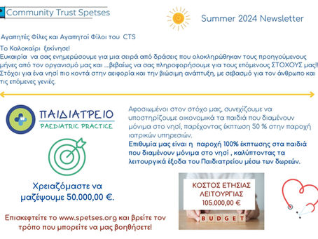 Καλοκαίρι 2024 | Τα Νέα μας