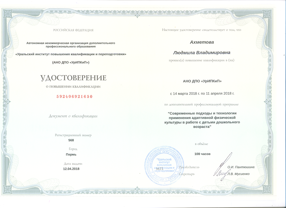 Адаптивная ФК, 2018 г.