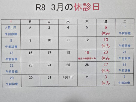 ３月の日程