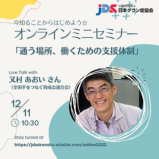 Copy of Copy of Copy of ダウン症のある子ども・青年への 合理的配慮・意思の尊重&引き出し方を考える.png
