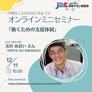 Copy of Copy of Copy of ダウン症のある子ども・青年への 合理的配慮・意思の尊重&引き出し方を考える (1).jpg