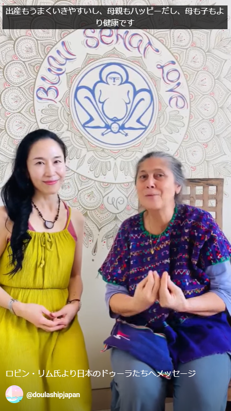 ロビン・リム氏より日本のドゥーラへメッセージ Message to Doulas in Japan from Robin Lim