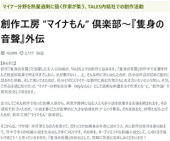物語投稿サイトTALESでは、この時点で「創作論・評論」部門の ”通算3位” となっております。