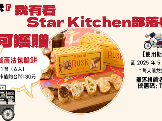 【5/7前限定】越南伴手禮免費送！看文來店就送你
