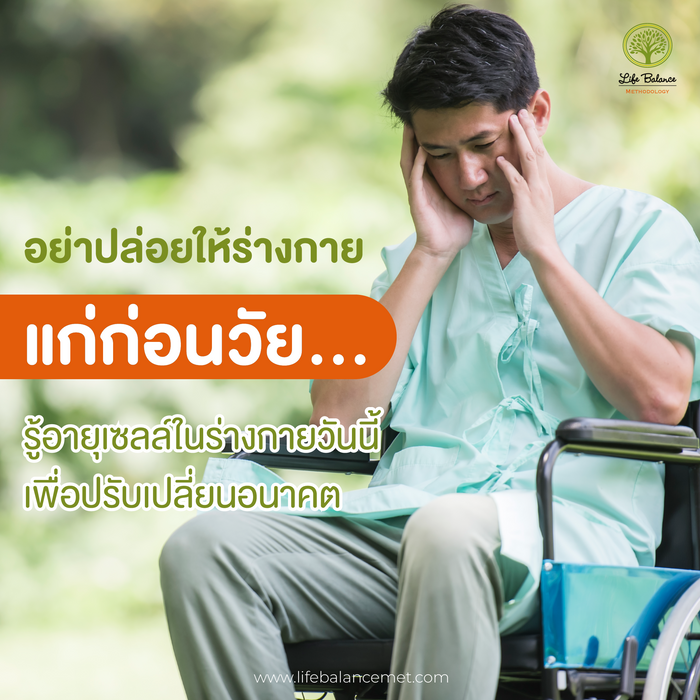 ตรวจความยาวเทโลเมียร์ (Telomere Length)