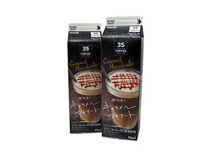 35コーヒーキャラメルマキアート