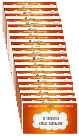 17 сервисов емайл рассылки.png