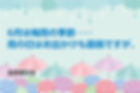 前原親交会6月梅雨Ver.jpg