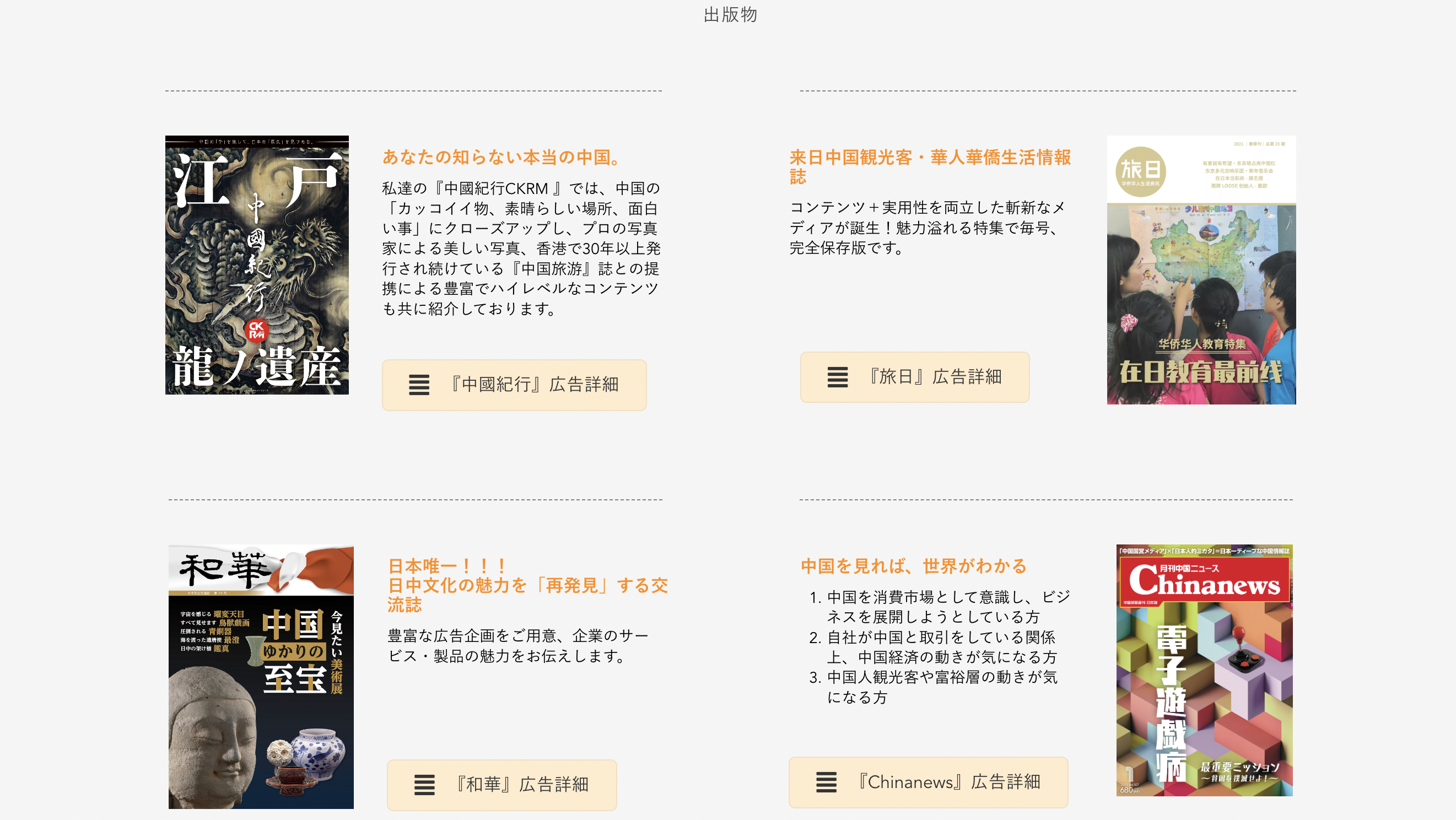 読書の秋。本に触れて中国文化の旅へ出かけませんか？
当ブースは書籍・雑誌を中心に交流するブースで、中国文化に関する出版物を多数展示しています！さらに素敵な商品の販売、豪華賞品が当たる謎解きゲームも！当ブースで読書を満喫しながら、豪華な賞品をゲットしましょう！
★取扱商品・サービス
・中国の歴史と文化を知る雑誌販売
・古本交換プロジェクト
・中国の伝統に関する謎解きゲーム
・沖縄特産品、六本木はちみつ、陶器販売