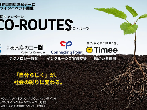『CO-ROUTES（コ・ルーツ）』キャンペーン