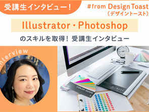 当受講生まなみさんのインタビューが公開されました！