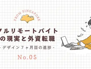 【受講生ブログ紹介】フルリモートバイトでの失敗談