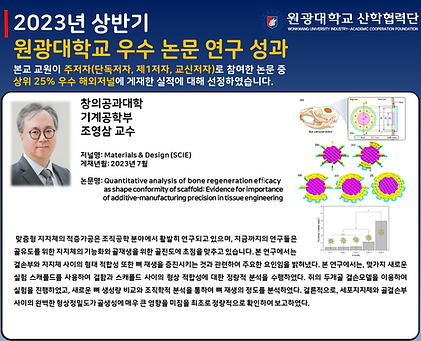 조 교수님 우수 논문.png