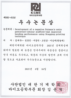바이오공학부문 우 수 논 문 상.PNG