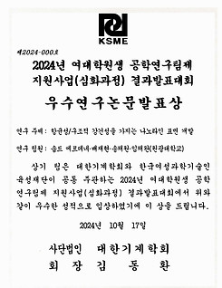 2024년 여대학원생 우수연구논문발표상.jpg