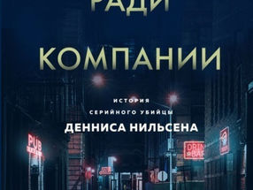 10 леденящих душу триллеров о серийных маньяках