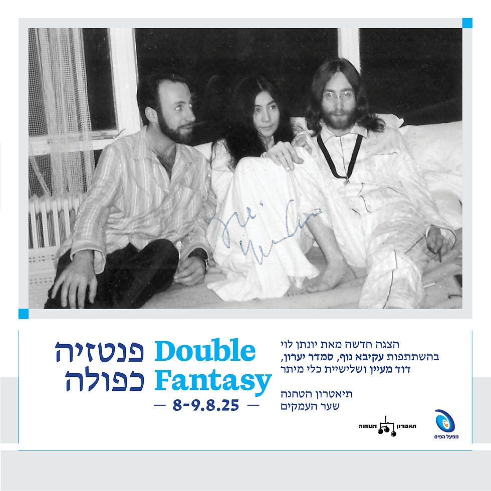 פנטזיה כפולה