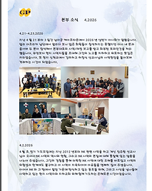4.2026 (본부소식).png