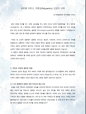 글로발사우스 (안익상).png