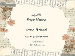 7.2026 기도모임