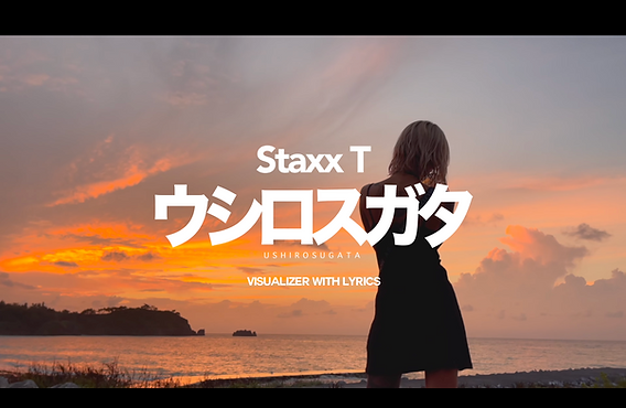 のってぃがむ CREAMのラッパー Staxx T が今この瞬間をかみしめた新曲