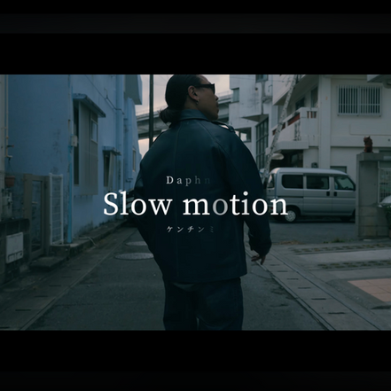 ゆっくりと沈む夕陽を眺める時間｜ケンチンミンが楽曲「Slow motion」で伝える"今"