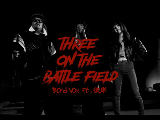 【独自取材】Bond Vox × 彼岸、同じ熱で共鳴した現場からの一撃!「THE THREE OF BATTLEFIELD」のMV公開