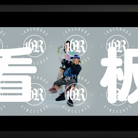 韓国の『SHOW ME THE MONEY １２』で勝ち残るラッパーNillNicoが、嘘だらけのシーンに突きつける「KANBAN!! feat. ９for」のMVを公開