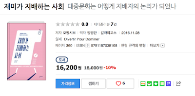 [Book #41] 재미가 지배하는 사회 - 오팡시브