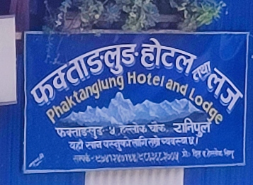 The Phaktanglung Hotel and Lodge in Ranipul and on the Kanchenjunga trek.