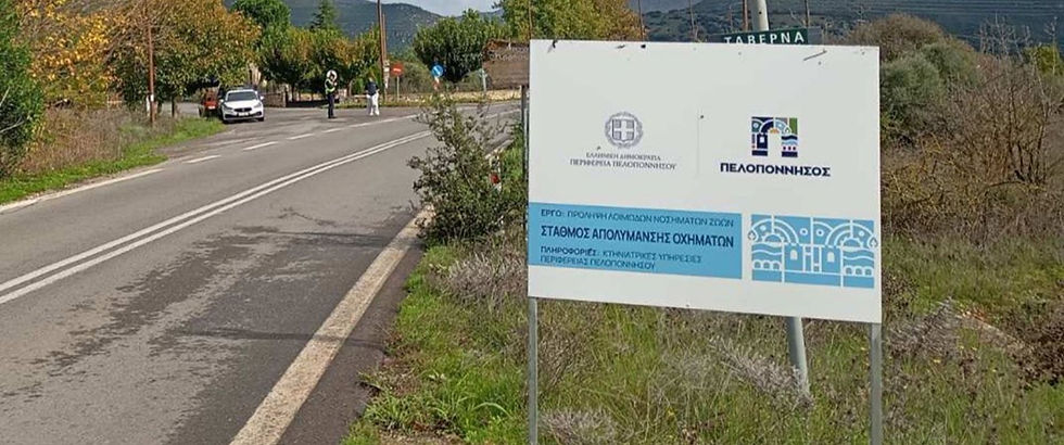 Στο Καλό Νερό σταθμός απολύμανσης για την ευλογιά αιγοπροβάτων