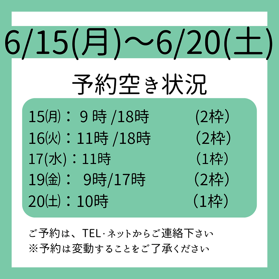 6月15日から６月２０日までのふじい整骨院の予約枠空き状況
