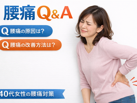 加古川のふじい整骨院が答える腰痛・腰痛改善対策Q&A