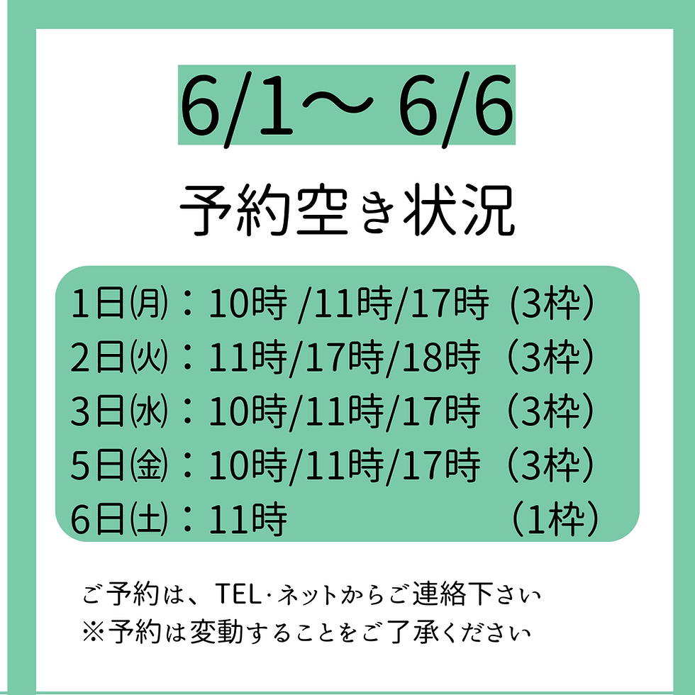 ふじい整骨院の6月1日から1週間の予約状況