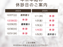 年末・年始のお知らせです。（2025-2026）