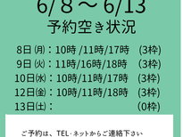 6/8(月)~6/13(土) ふじい整骨院の予約空き状況